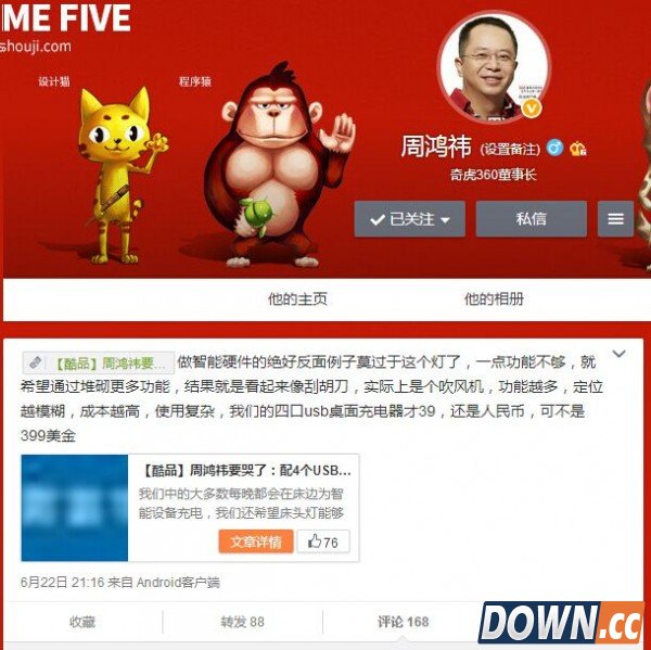 周鸿祎：360超级充电器桌面版价格39元