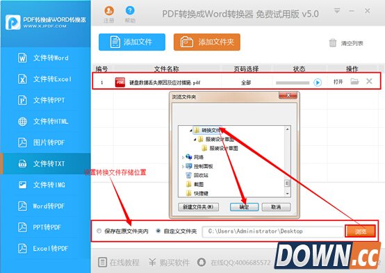迅捷pdf转换成txt方法