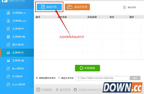 迅捷pdf转换成txt方法