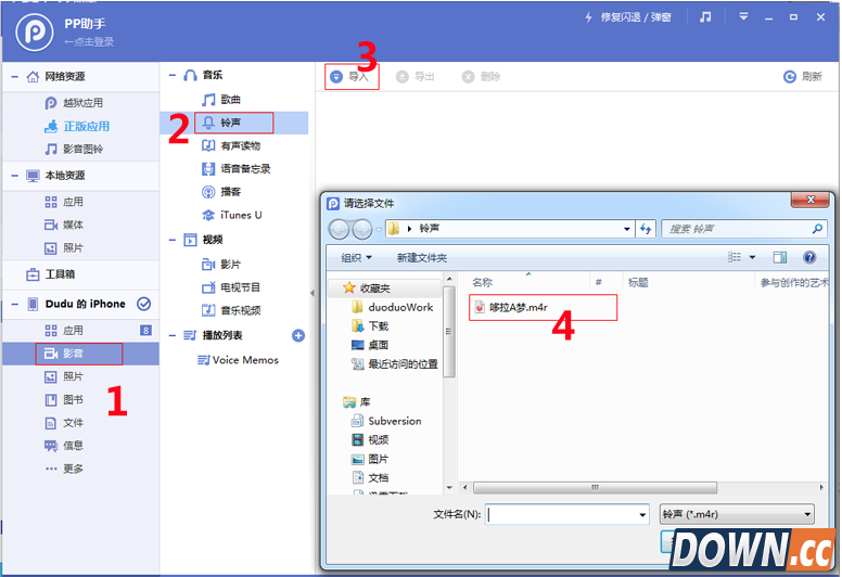 如何利用“铃声多多”为苹果手机设置铃声