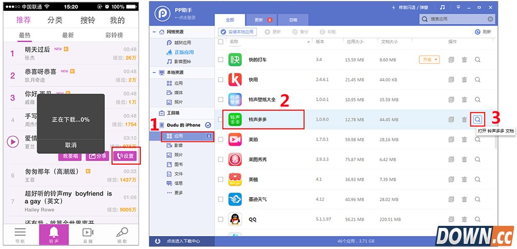 如何利用“铃声多多”为苹果手机设置铃声