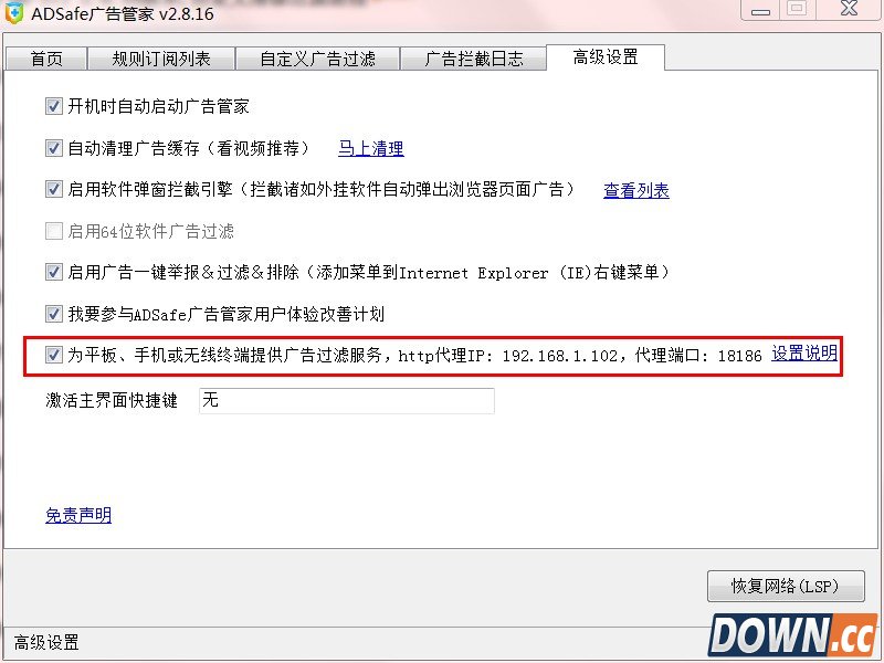 广告屏蔽专家ADSafe新版评测
