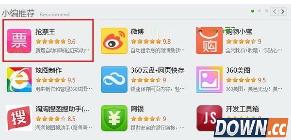 360抢票王好用吗 怎么样