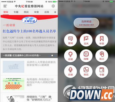 中纪委手机客户端怎么举报