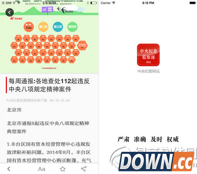 中纪委手机客户端怎么举报