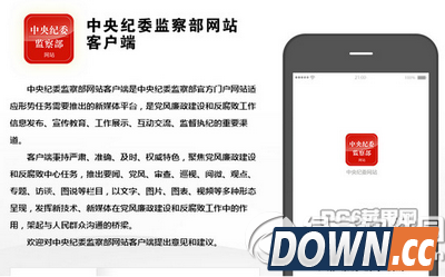 中纪委手机客户端怎么举报