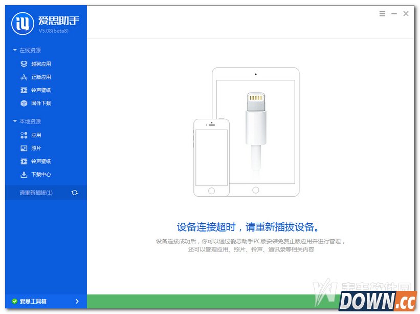 爱思助手连接超时怎么办