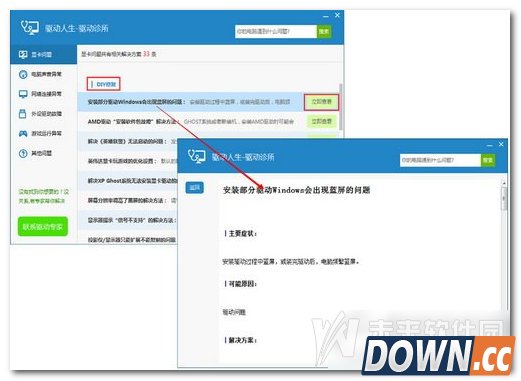 驱动人生6驱动诊所怎么用