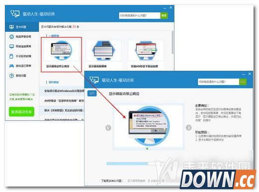 驱动人生6驱动诊所怎么用