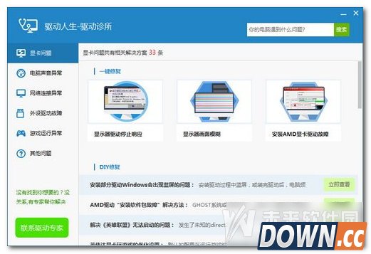 驱动人生6驱动诊所怎么用