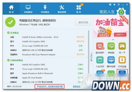 驱动人生6驱动诊所怎么用