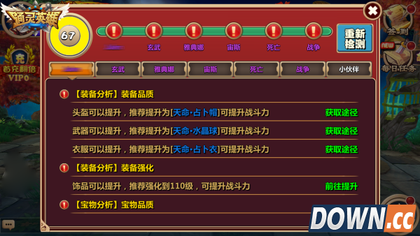 《通灵英雄》装备如何自检