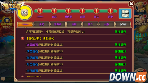 《通灵英雄》装备如何自检