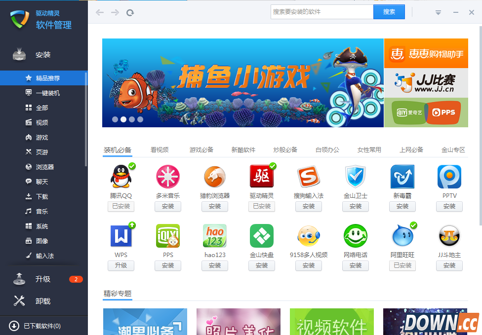 装机必备首选万能网卡版驱动精灵