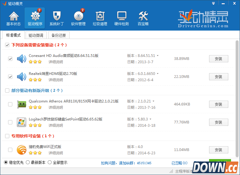 装机必备首选万能网卡版驱动精灵