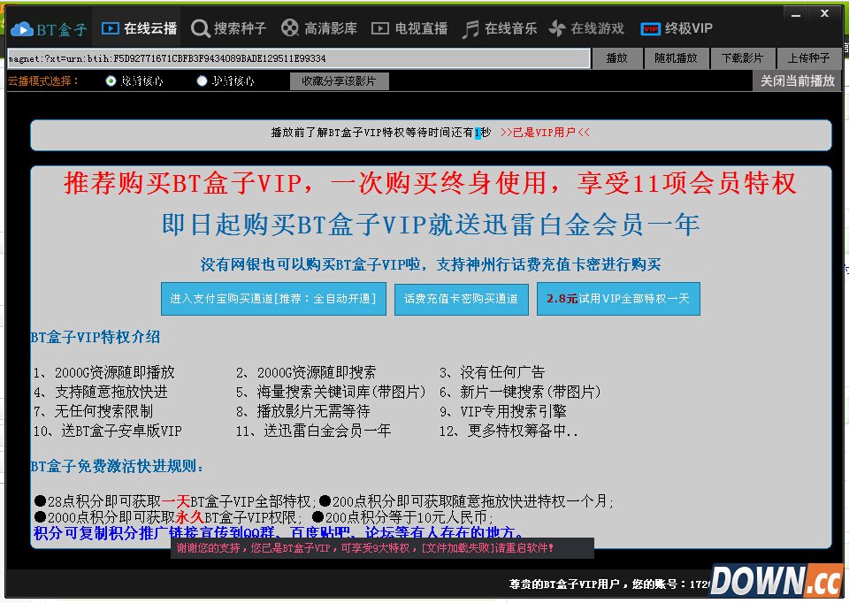 BT盒子种子搜索神器常见问题总汇