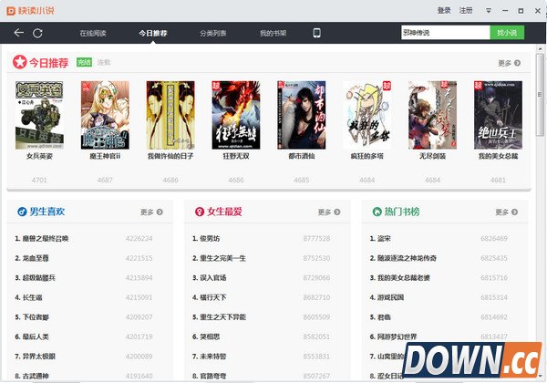 快读小说阅读器无法正常使用的解决方法
