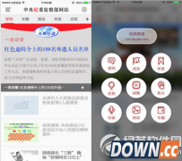 中纪委手机客户端怎么用 中纪委手机客户端使用教程