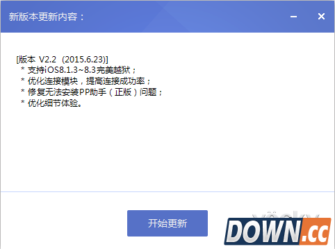 pp越狱助手ios8.1.3-8.3完美越狱教程