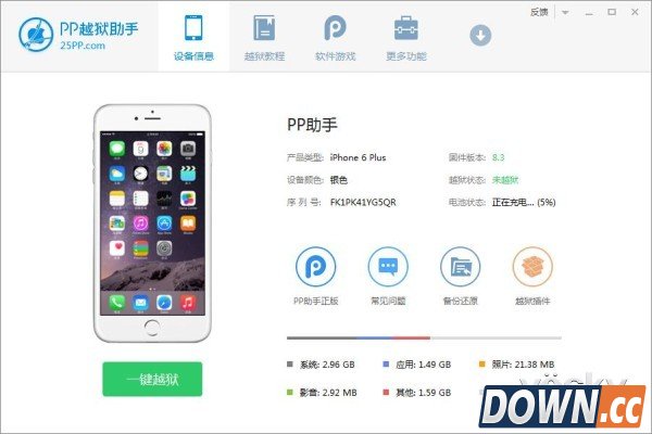 pp越狱助手ios8.1.3-8.3完美越狱教程