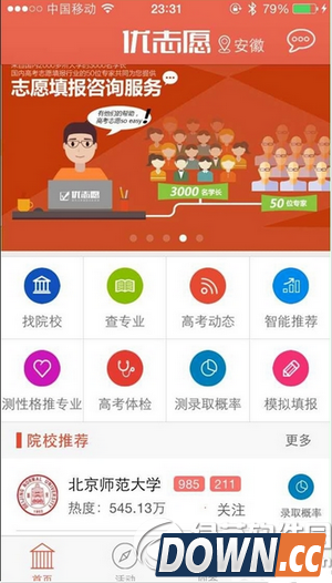 优志愿测试录取概率靠谱吗