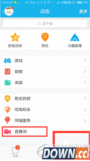 怎么进入手机qq直播间