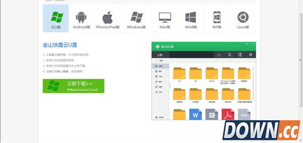 金山云U盘和金山快盘的区别