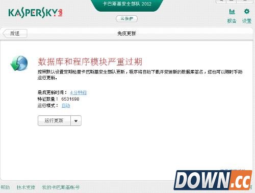 卡巴斯基数据库过期处理方法