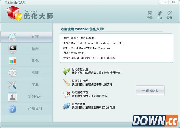 windows优化大师使用体验