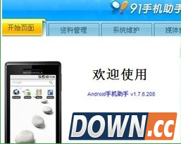 91手机助手无法安装软件怎么办