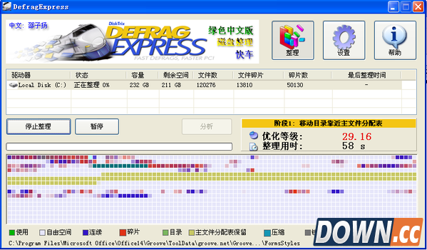 DefragExpress的功能