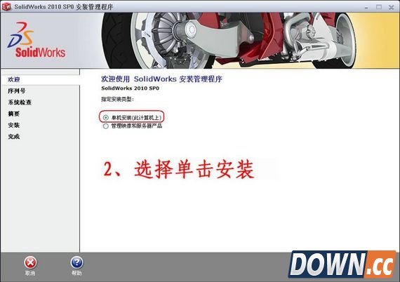 SolidWorks 2010序列号