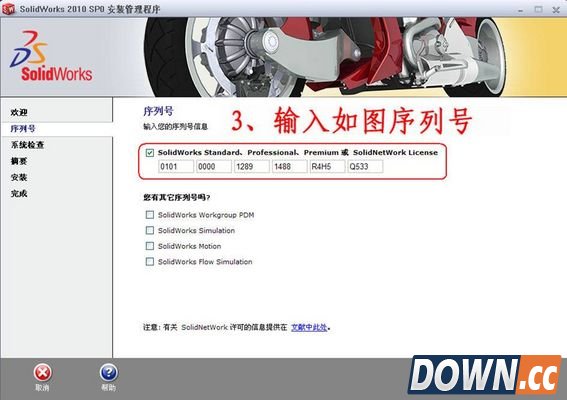 SolidWorks 2010序列号