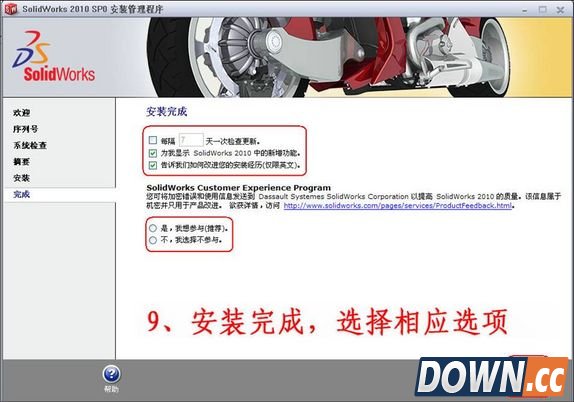 SolidWorks 2010序列号