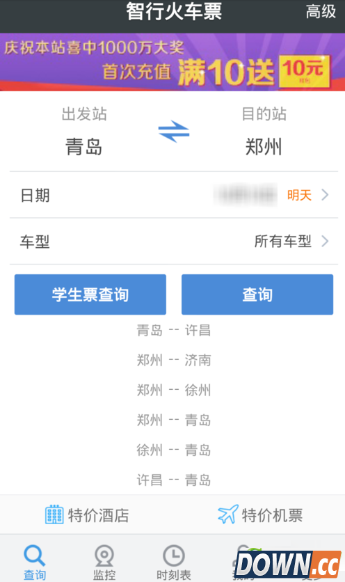 智行火车票怎么自动抢票