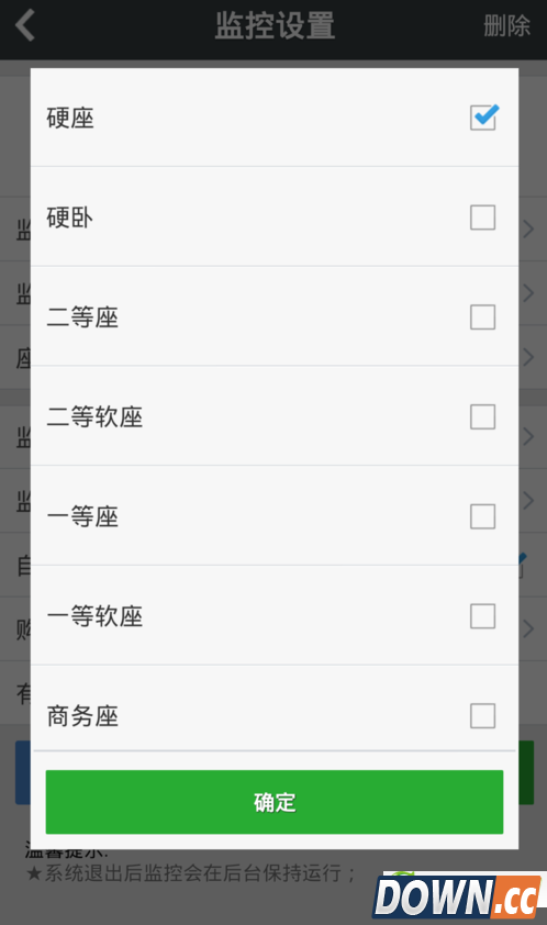 智行火车票怎么自动抢票