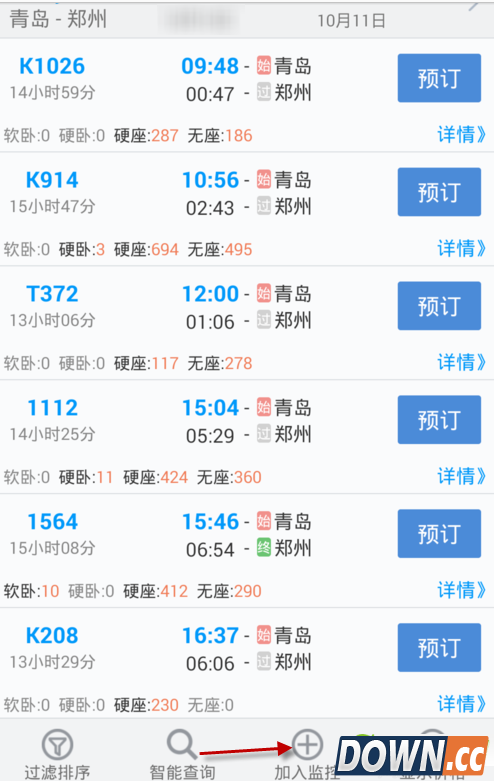 智行火车票怎么自动抢票