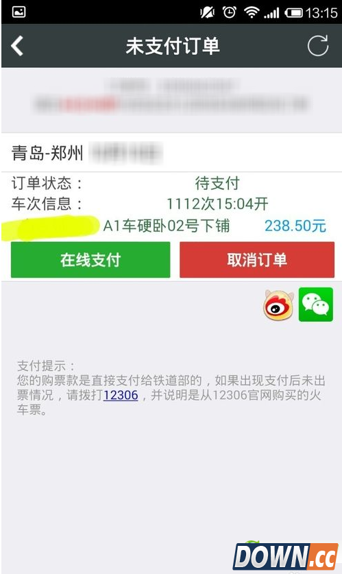 智行火车票怎么自动抢票