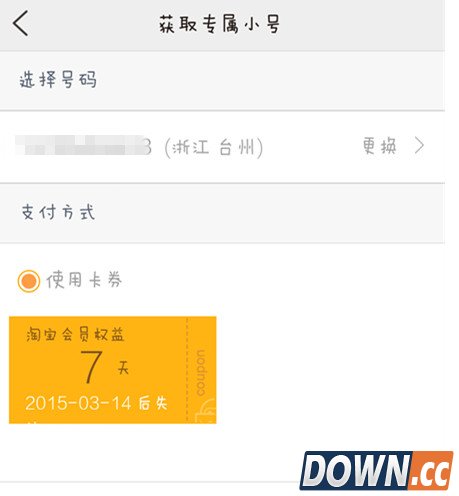 阿里小号怎么用