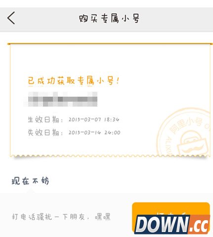 阿里小号怎么用