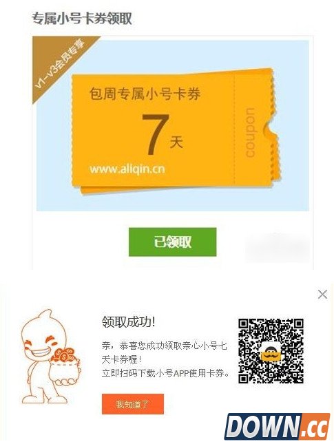 阿里小号怎么用