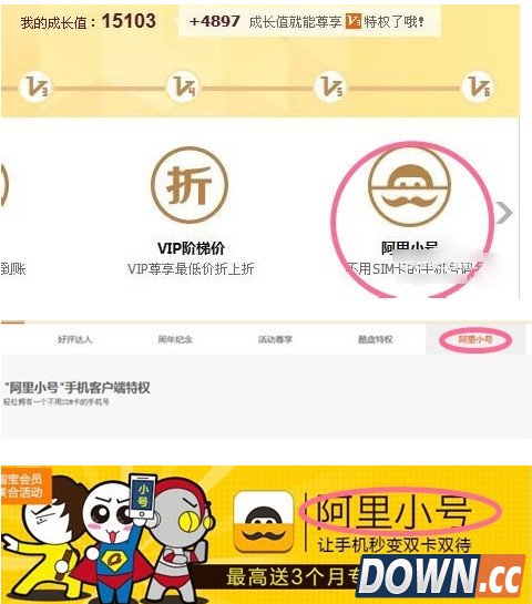 阿里小号怎么用