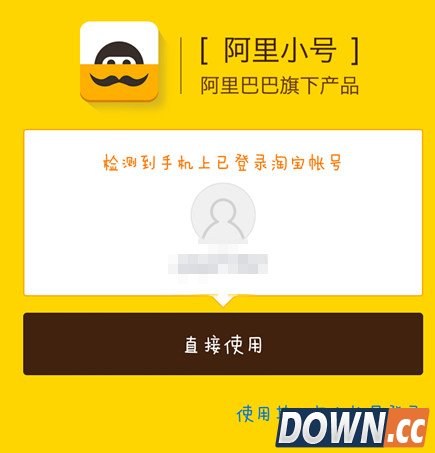 阿里小号怎么用