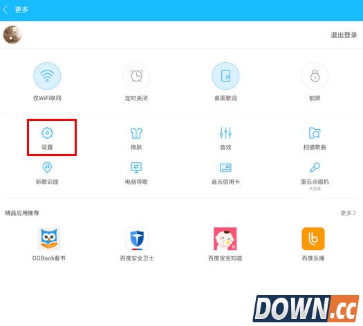 手机百度音乐摇一摇切歌