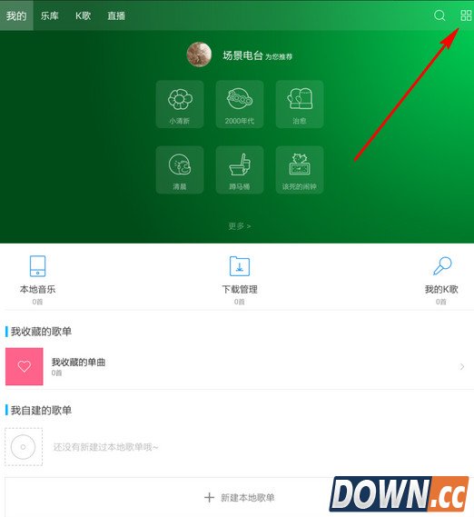 手机百度音乐摇一摇切歌