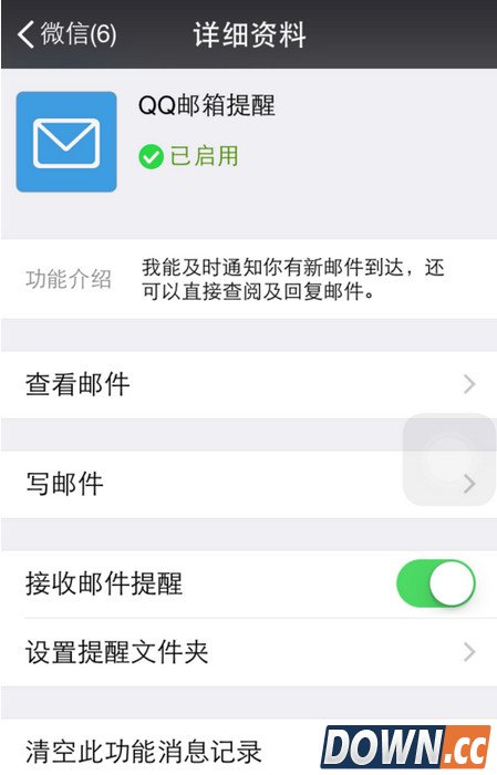 微信怎么开启接收邮件