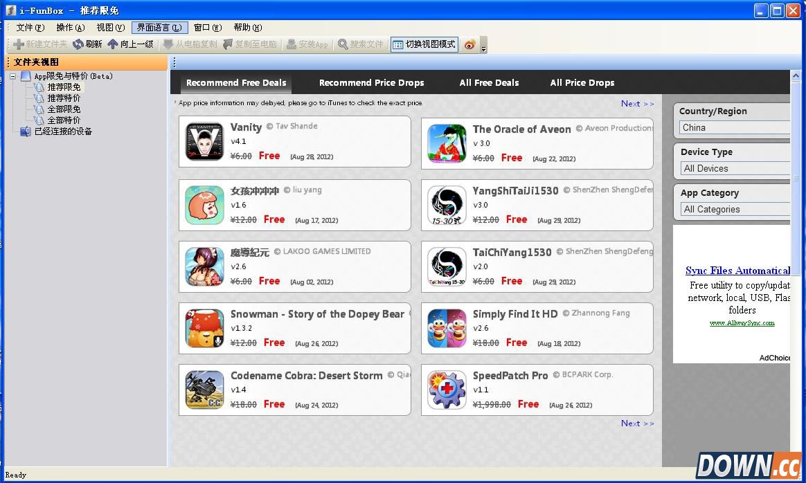用ifunbox对iphone进行备份