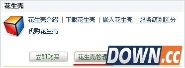 花生壳动态域名怎么控制登陆远程主机