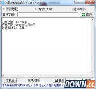 纯真ip数据库软件的使用方法介绍