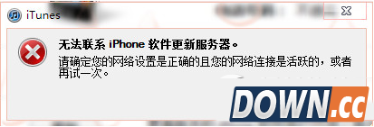itunes提示无法联系iphone软件更新